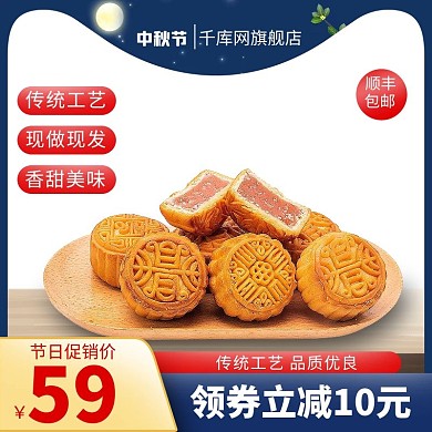 中秋节月饼蓝色简约促销主图