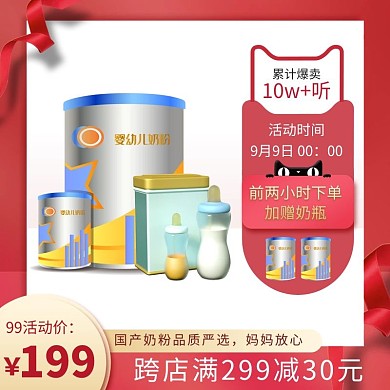 母婴产品大促奶粉红色渐变主图直通车