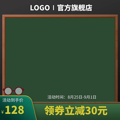 开学季眼镜绿色简约大气主图
