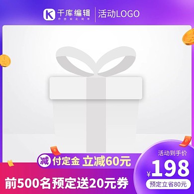 促销主图金币紫色渐变电商主图