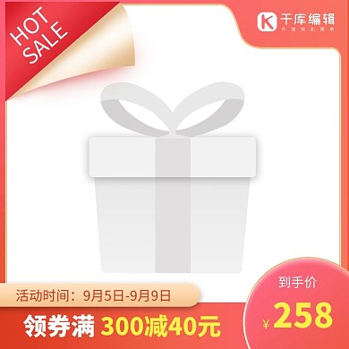 促销主图主图框红色简约大气主图