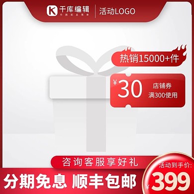 促销主图优惠券红色渐变电商主图