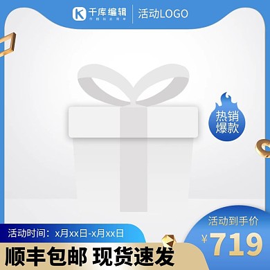 促销主图火焰蓝色渐变电商主图