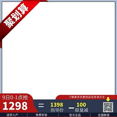 99聚划算标签蓝色红色简约主图