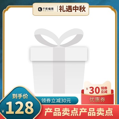 中秋节优惠券促销蓝红浮雕主图