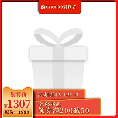 划算节99聚划算红色简约主图直通车