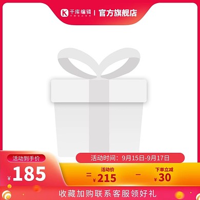 促销主图主图框红色渐变简约主图