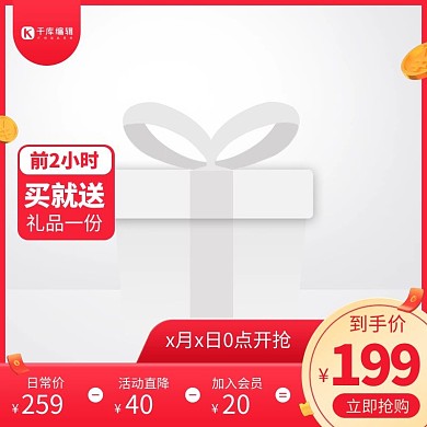 促销主图红包红色渐变电商-主图
