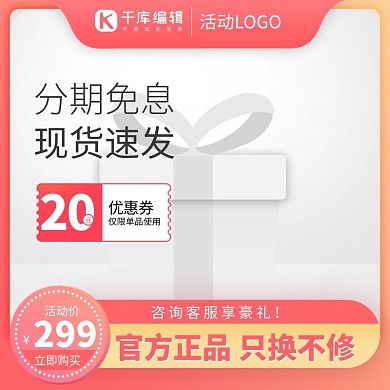 促销主图优惠券红色渐变电商-主图