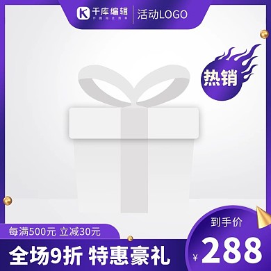 促销主图火焰紫色简约渐变电商主图