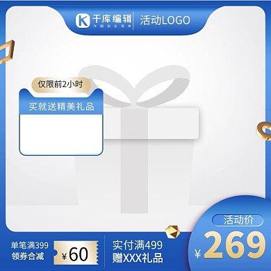 促销主图优惠券蓝色简约渐变电商主图