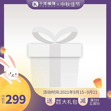 中秋节-电商主图卡通插画紫色渐变-电商主图