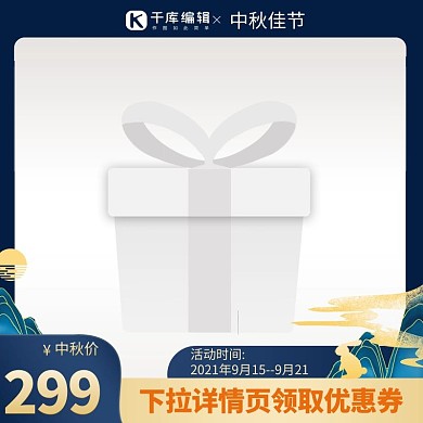 中秋节简约蓝色渐变电商主图