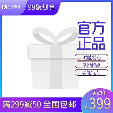 99聚划算文字蓝紫简约电商主图