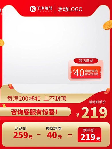 促销主图金币红色渐变电商-主图