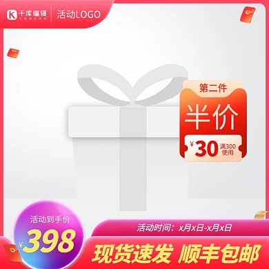 促销主图优惠券红色渐变电商主图图标