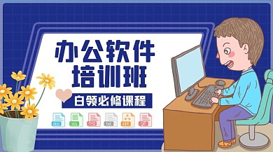 办公软件培训计算机少年蓝色青莲色简约课程封面