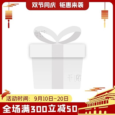 中秋国庆双节灯笼红色简约主图直通车