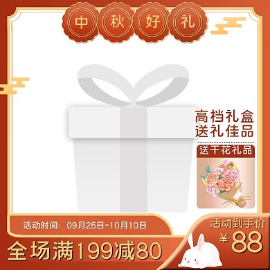 中秋礼品主图花朵兔子红色金色中国风主图直通车