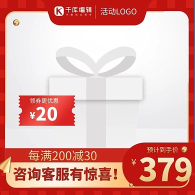 促销主图优惠券红色简约渐变电商主图