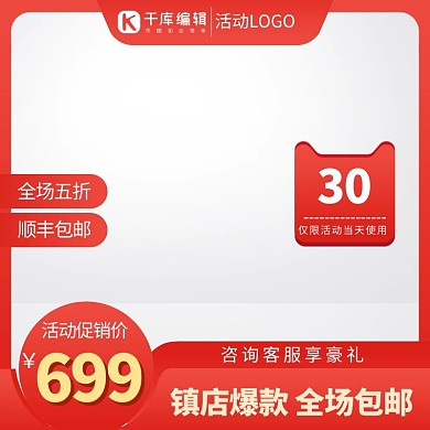 促销主图天猫头红色简约渐变电商主图