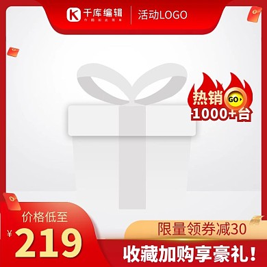 促销主图红包红色简约渐变电商主图