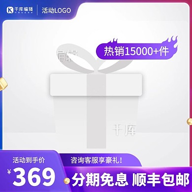 促销主图火焰紫色渐变电商-主图