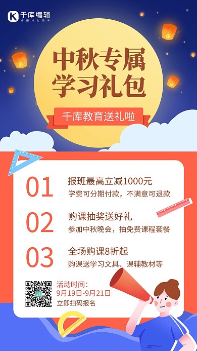 中秋节课程促销红蓝色简约手机海报
