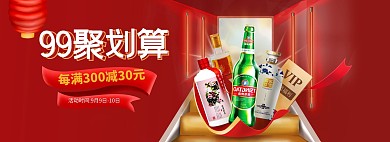 99划算节酒水、楼梯红色黄色渐变全屏banner