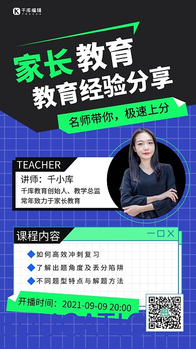 家长教育课程简约风家长教育课程蓝色简约风手机海报