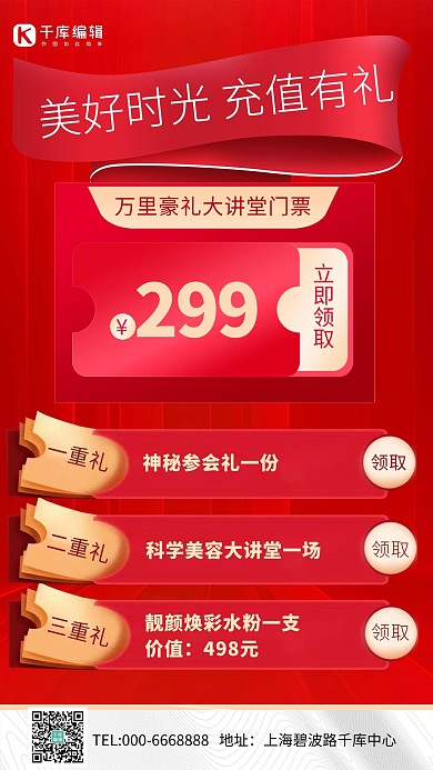 促销充值有礼红色商务海报