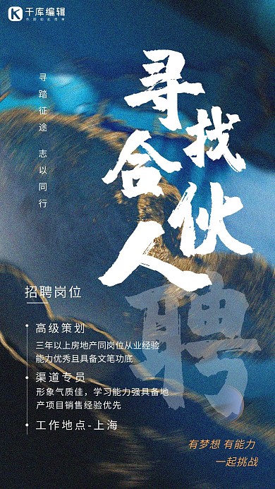 招聘找工作蓝色宣传海报