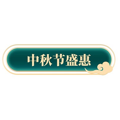 中秋节红色绿色国潮标签