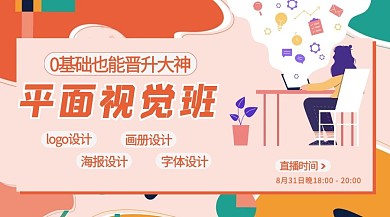 平面视觉课程卡通人物粉色卡通横版视频封面