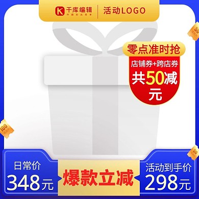 千库编辑原创促销主图优惠券蓝色渐变电商主图