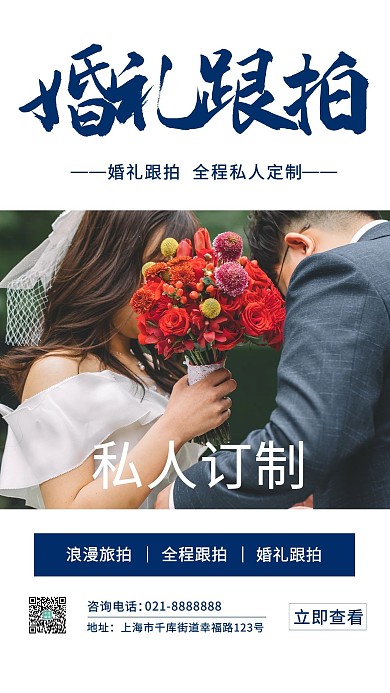 婚礼浪漫跟拍蓝色创意海报