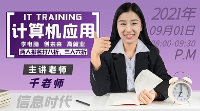 计算机培训学习美女紫色简约课程封面