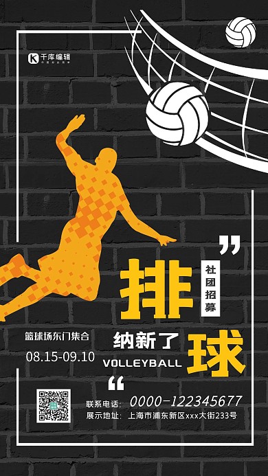 排球社团纳新排球运动员黄黑色简约海报