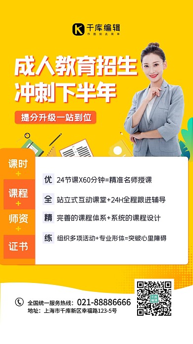教育成人教育黄色创意海报