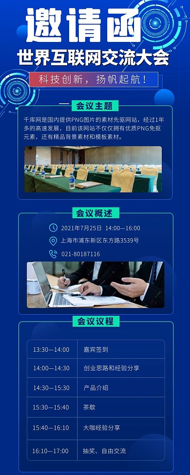 邀请函交流会蓝色简约宣传营销长图