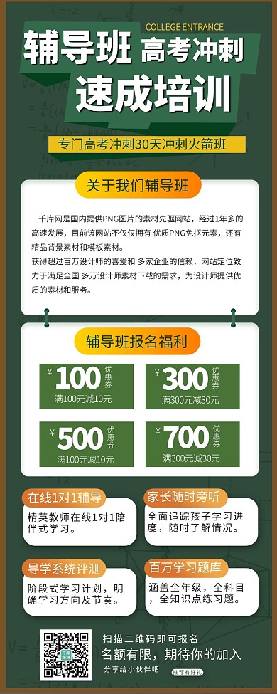 高考辅导班绿色简约宣传营销长图