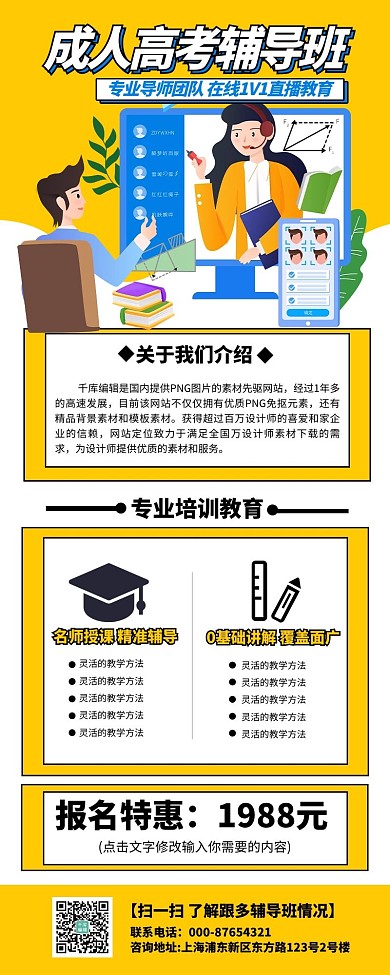 成人高考辅导班黄色宣传营销长图