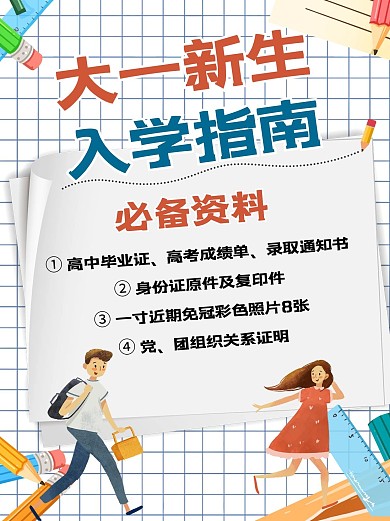 大学入学指南必备资料白色手账风小红书