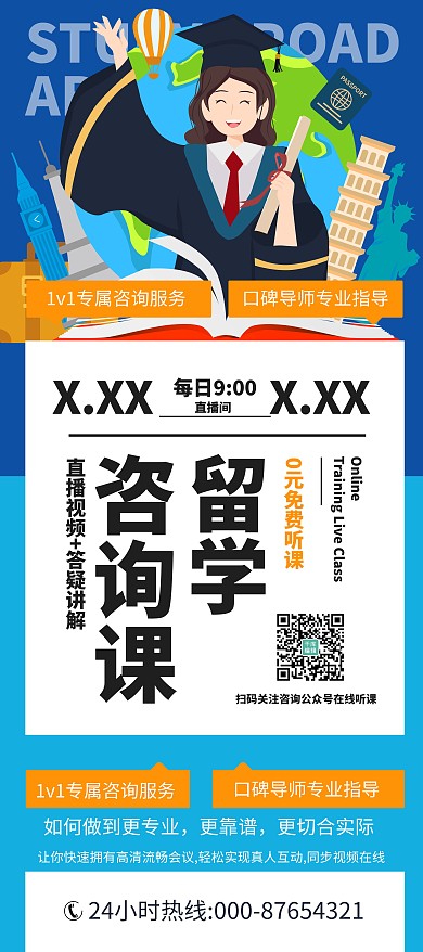 出国留学咨询课 蓝色宣传展架 易拉宝