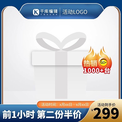 促销主图火焰蓝色渐变电商主图图标