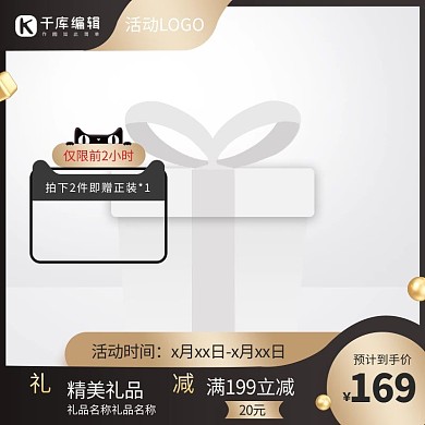 促销主图天猫黑色渐变电商主图图标