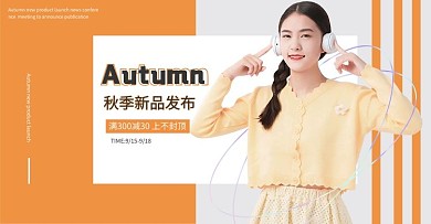 秋冬新风尚带耳机美女橙色简约横版banner