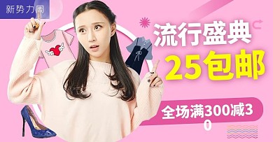 新势力周女装粉红色简约横版banner