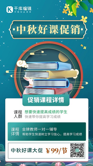 中秋课程促销团圆绿色中国风海报
