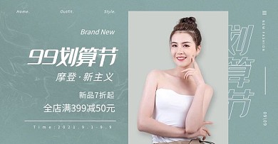 99聚划算美女青色简约横版海报